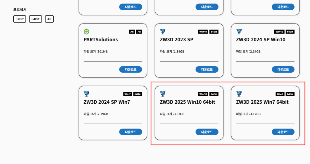 ZW3D 체험판 무료 다운로드 페이지에서 ZW3D 찾기