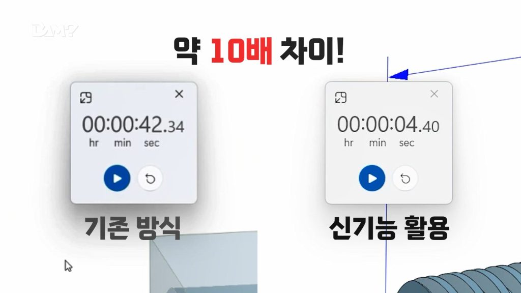 나사산 생성 기존 방식과 신규 방식 비교