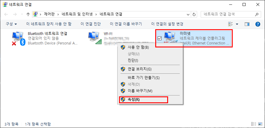 이더넷 또는 와이파이 속성 창 호출