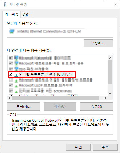 인터넷 프로토콜 버전(TCP/IPv4) 더블클릭