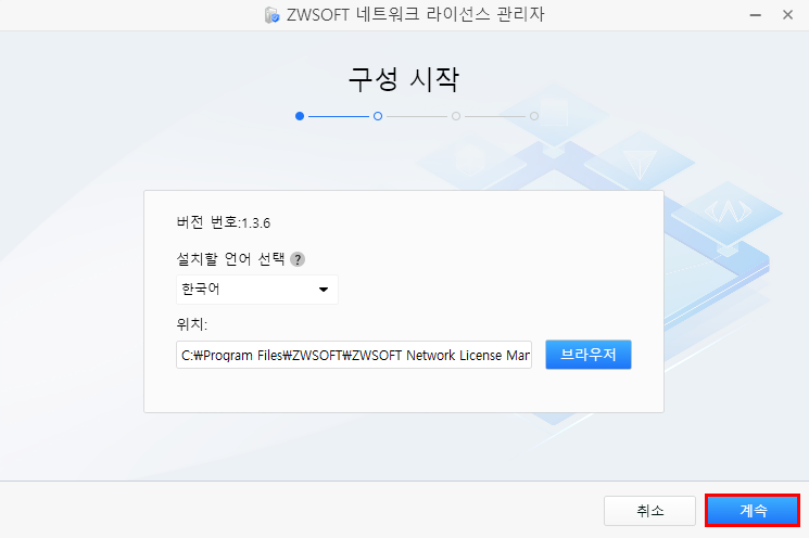 ZW3D Network License Manager 설치 1