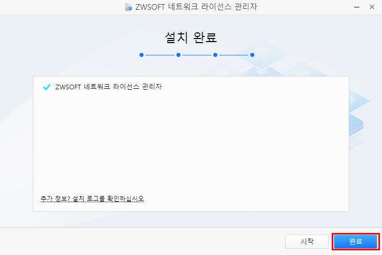ZW3D Network License Manager 설치 3