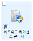네트워크 라이선스 관리자 아이콘
