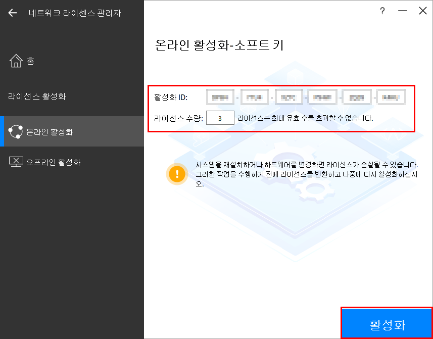 라이선스 코드 및 수량 입력
