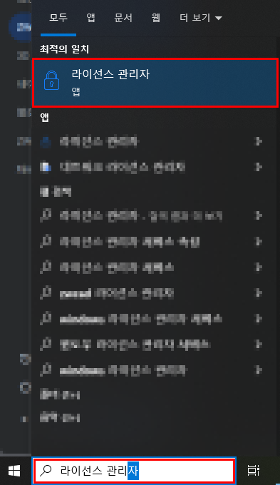 라이선스 관리자 찾기