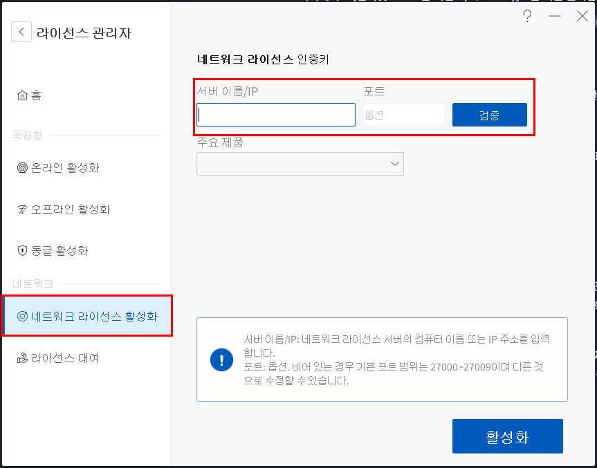라이선스 코드 입력