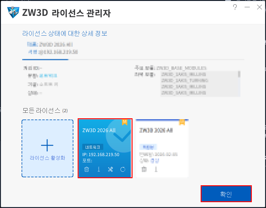 라이선스 관리 창에 정상 등록 완료