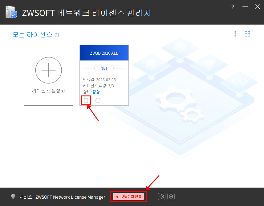 라이선스 반환 시 작업 3