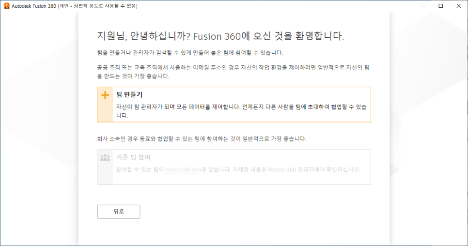 퓨전360 팀 만들기