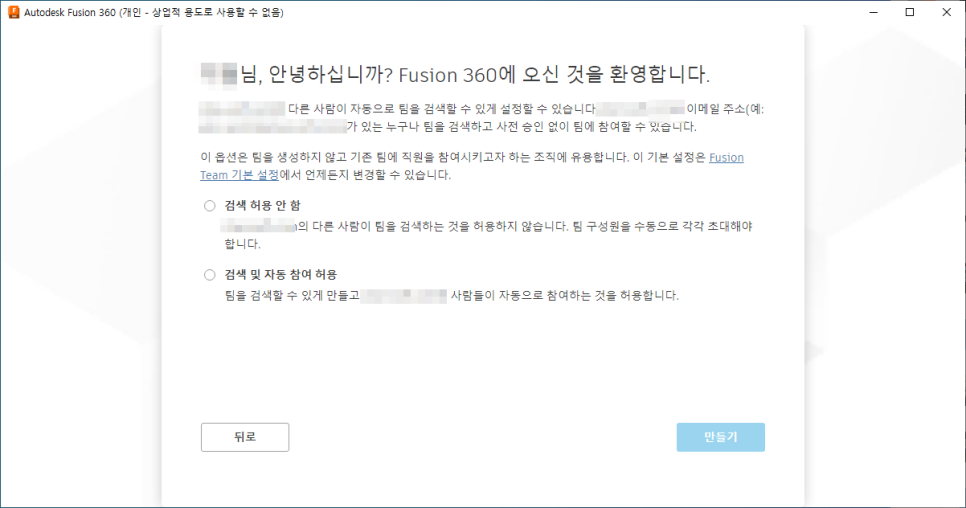 퓨전360 팀 설정