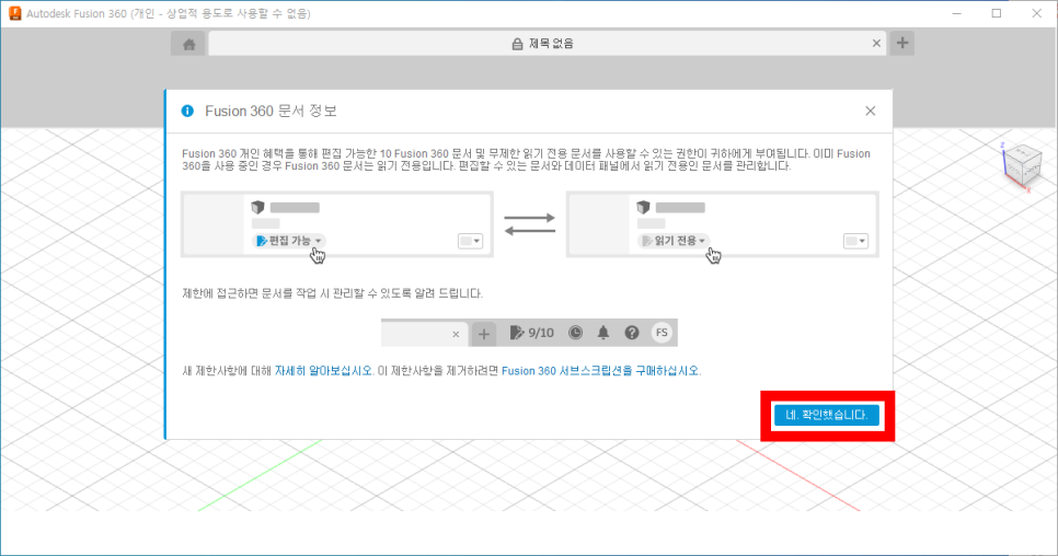 퓨전360 설정 완료