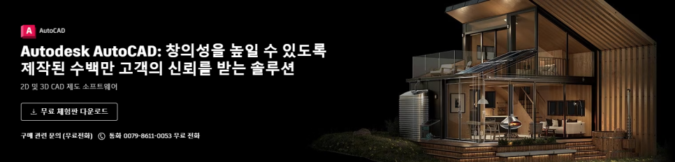 오토캐드 홈페이지 배너