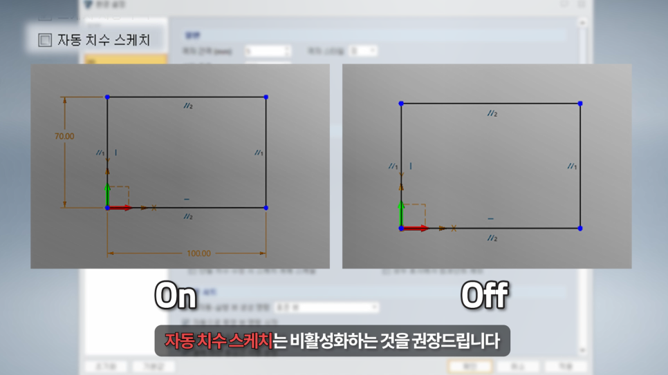 ZW3D 환경설정 2D 탭 자동 치수 스케치