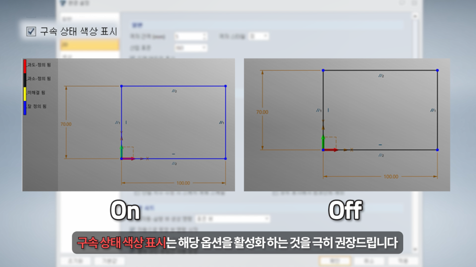 ZW3D 환경설정 2D 탭 구속 상태 색상 표시