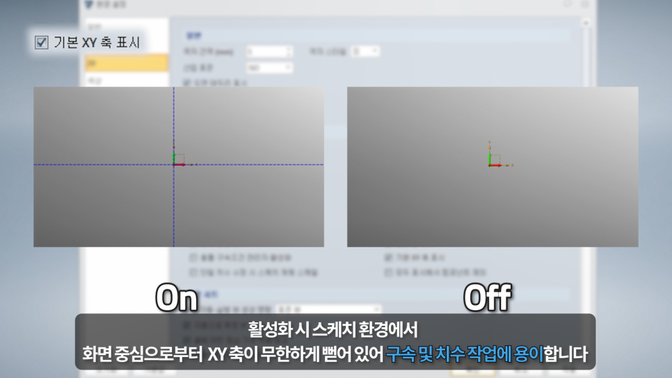 ZW3D 환경설정 2D 탭 기본XY축 표시