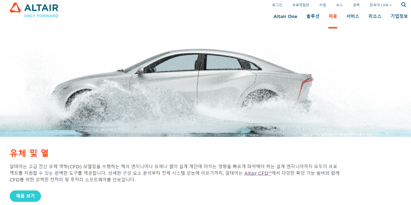 Altair acusolve 홈페이지