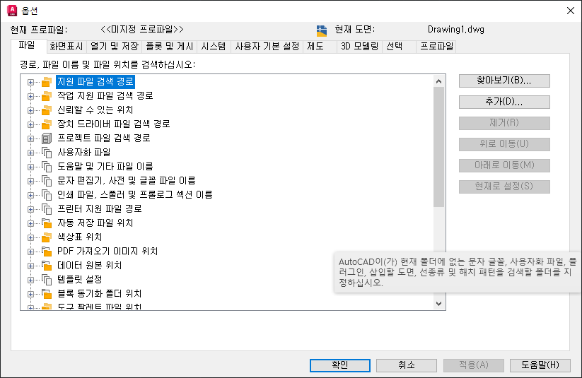 지원 파일 검색 경로 창