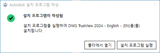 DWG 트루뷰 다운로드 과정 3