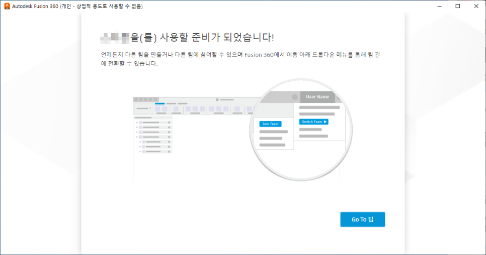 퓨전360 팀 생성 완료