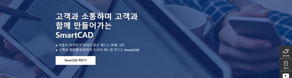 SmartCAD 홈페이지 배너