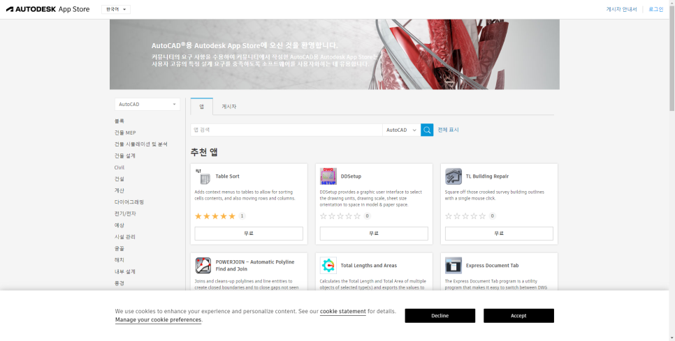 오토데스크 앱 스토어