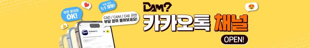 이거DAM 카카오톡 상담소