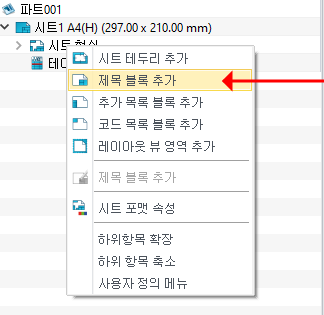 제목 블록 추가