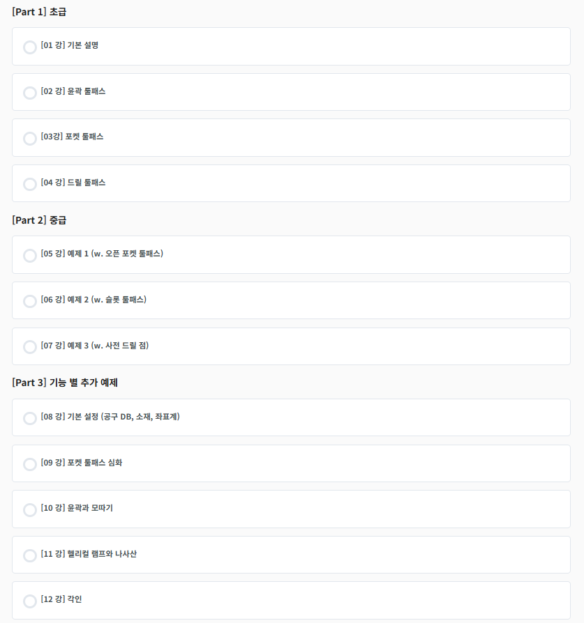 ZW3D CAM 2X 온라인 강의 커리큘럼
