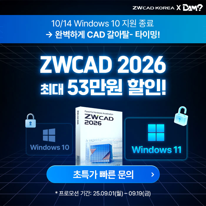 ZWCAD 8월 할인 프로모션
