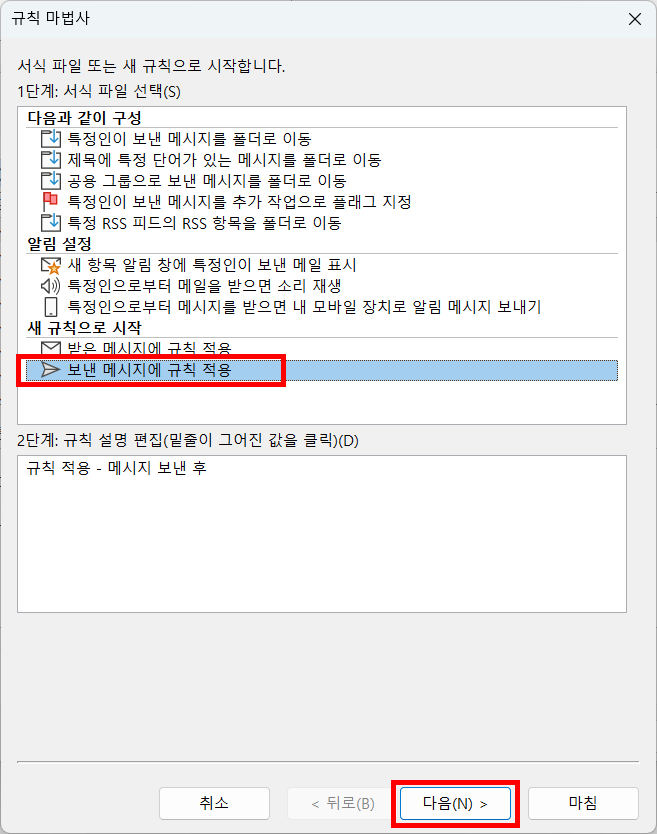 보내는 메시지에 규칙 적용