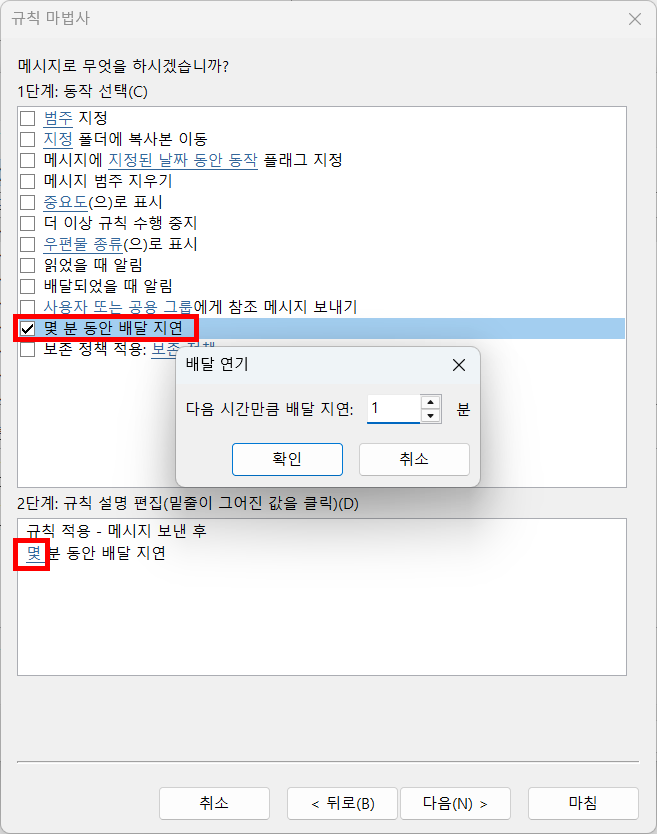 동작에서 배달 지연 시간 설정