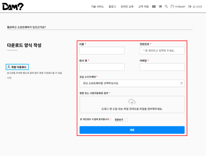 ZWCAD 평가판 다운로드 양식 제출