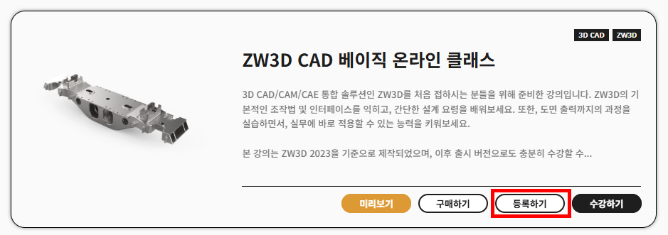 ZW3D CAD 베이직 온라인 교육