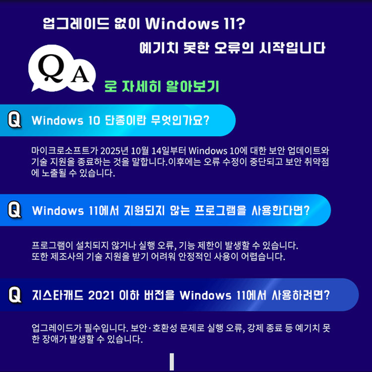 왜 window 11과 최신 소프트웨어를 사용해야 할까?
